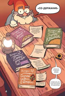 Гравити Фолз.Забытые легенды. Графический роман с доставкой по Минску от 70 рублей бесплатно!